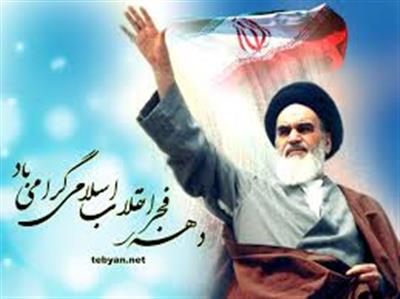 دهه فجر مبارك باد.