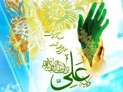 عید سعید غدیر خم